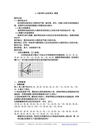 轴对称与坐标变化教案