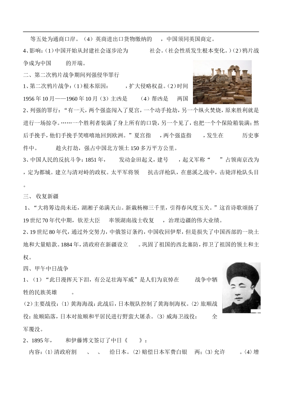 侵略与反抗专题复习学案_第2页