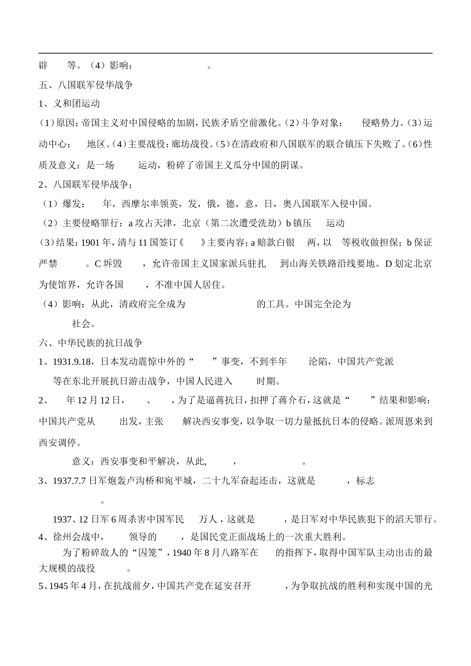 侵略与反抗专题复习学案_第3页