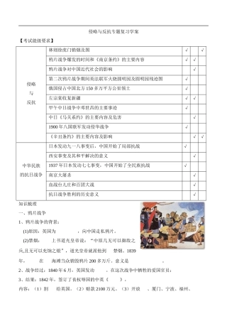 侵略与反抗专题复习学案