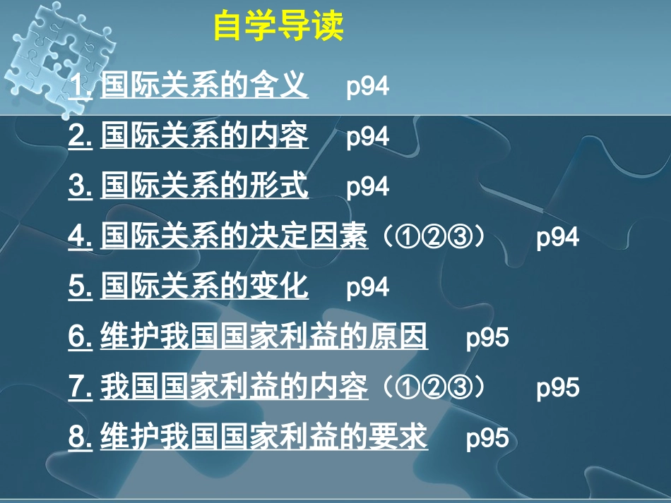 国际关系的决定因素_第2页