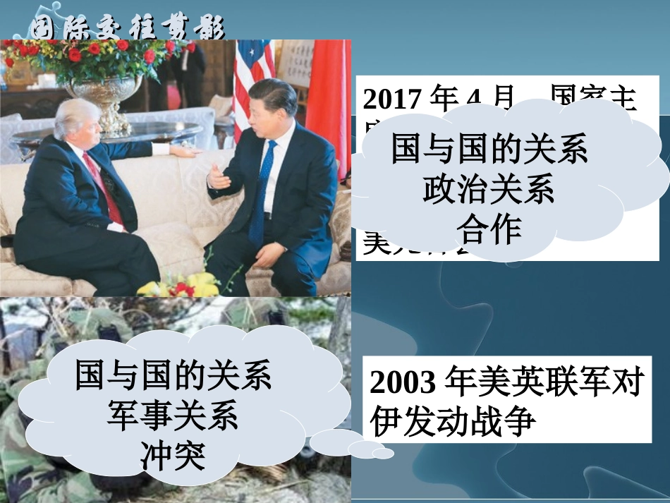 国际关系的决定因素_第3页