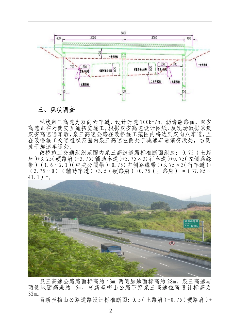 交通组织方案(郑修改后)_第2页