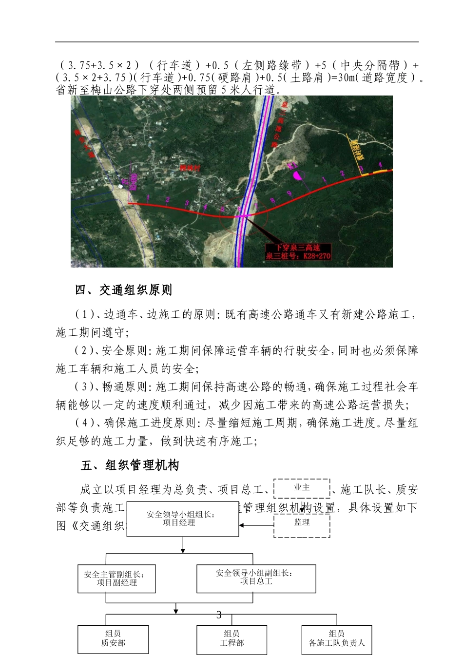 交通组织方案(郑修改后)_第3页