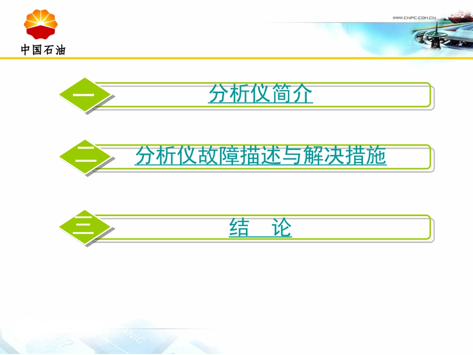 降低红外线分析仪的故障率_第2页