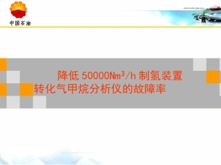 降低红外线分析仪的故障率