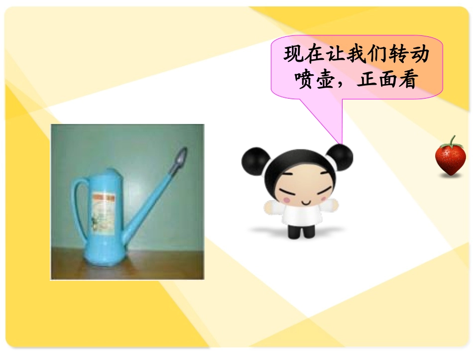 3-观察物体_第2页