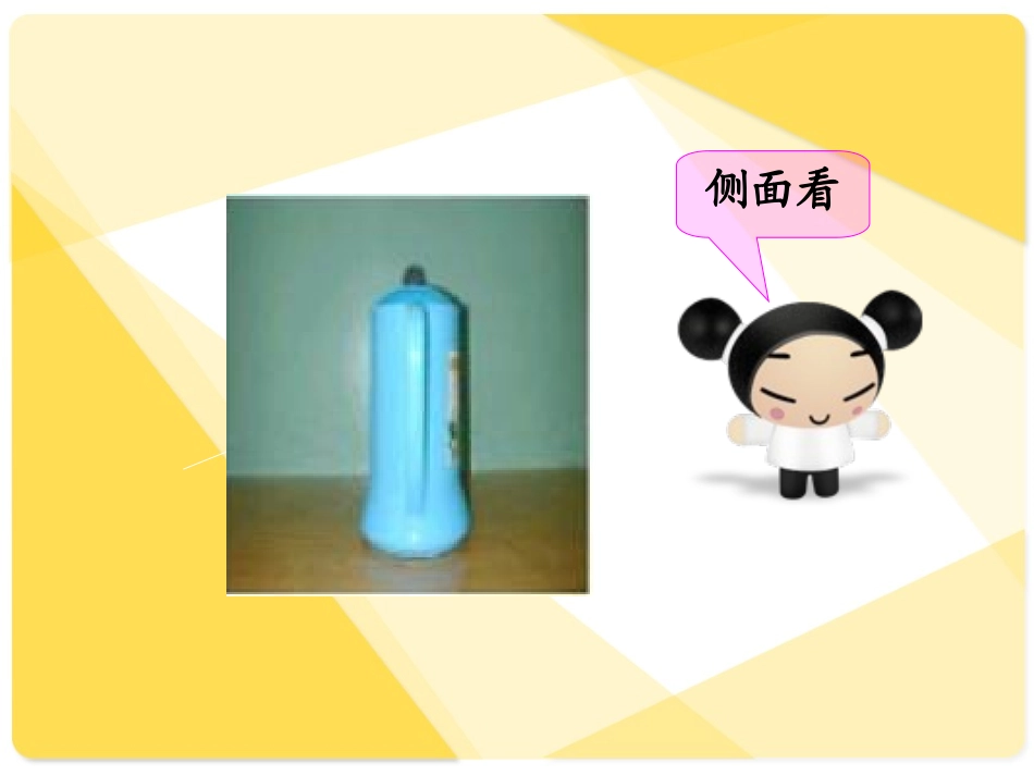 3-观察物体_第3页