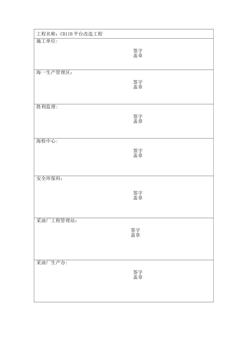 CB11B平台改造工程施工方案_第3页