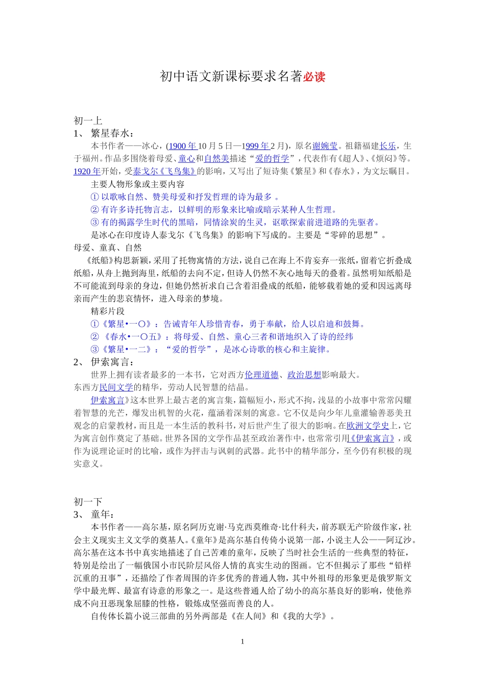 初中语文必读_第1页