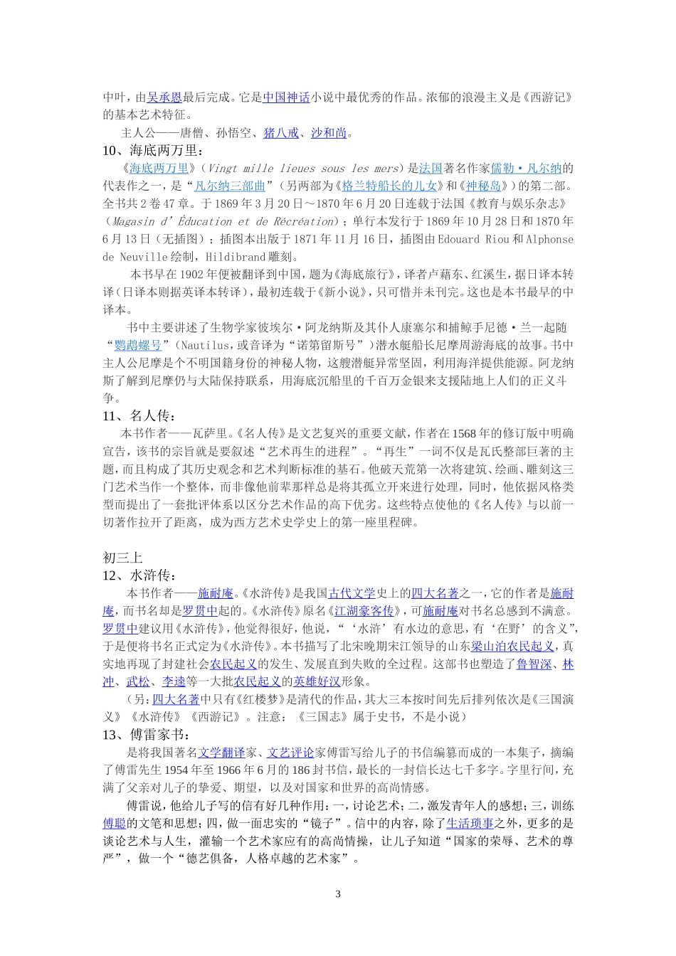 初中语文必读_第3页