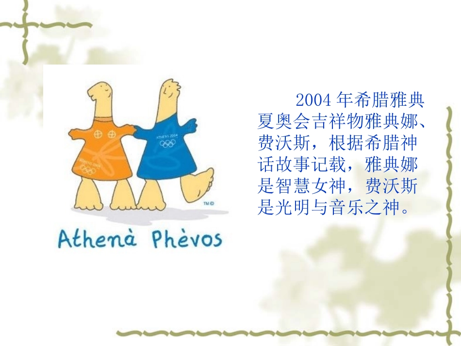 历届奥运会吉祥物_第3页