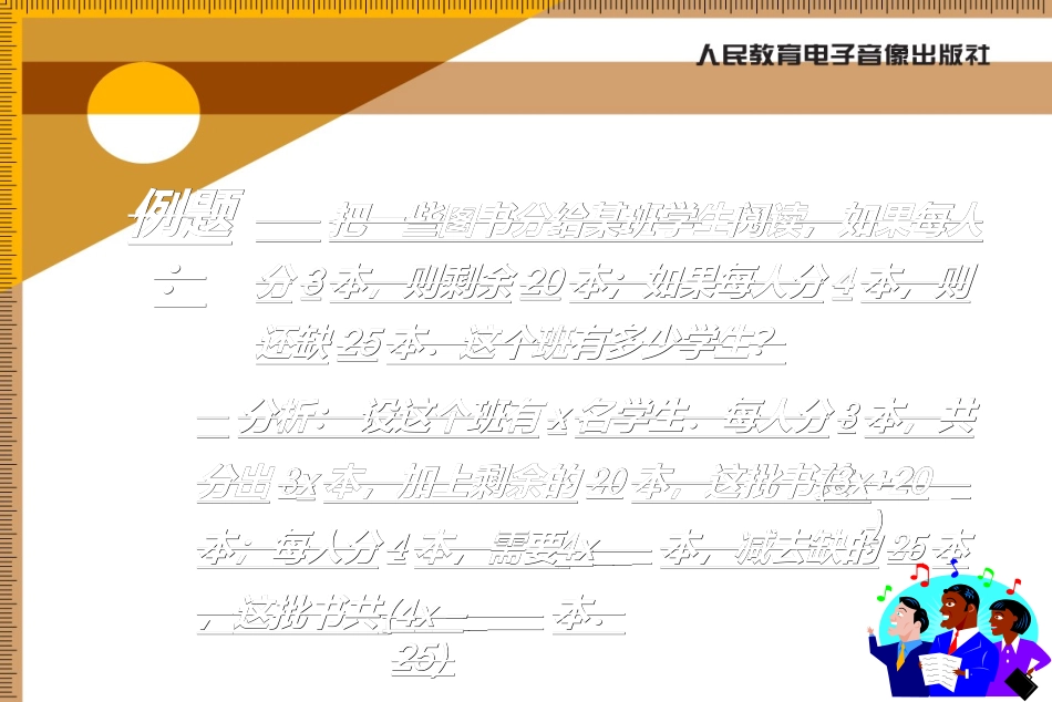 3.2--解一元一次方程------------------_第2页