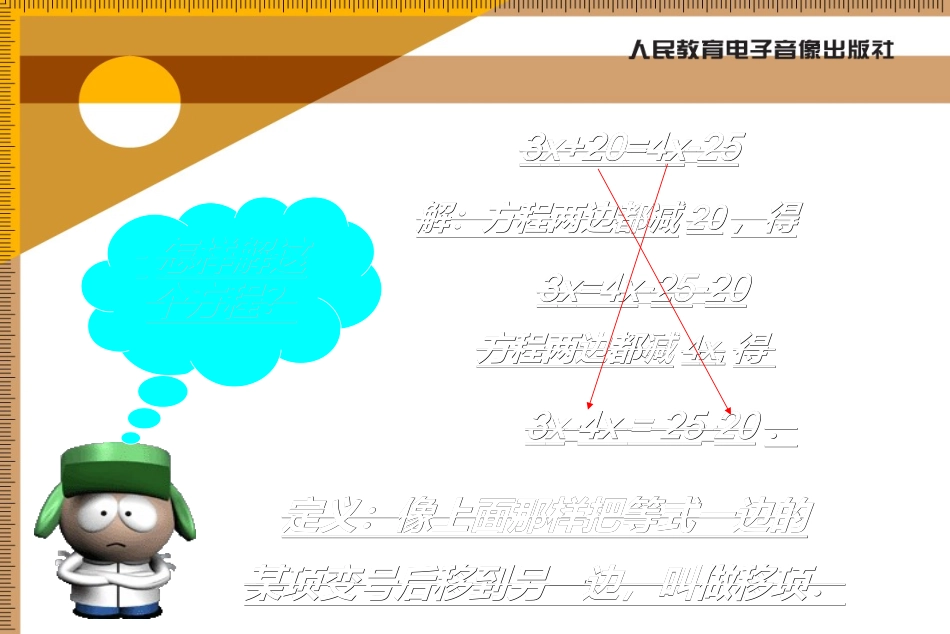 3.2--解一元一次方程------------------_第3页
