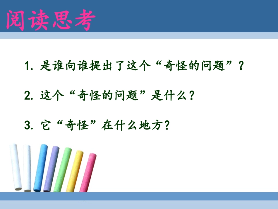 《科学家的问题》阅读思考_第2页