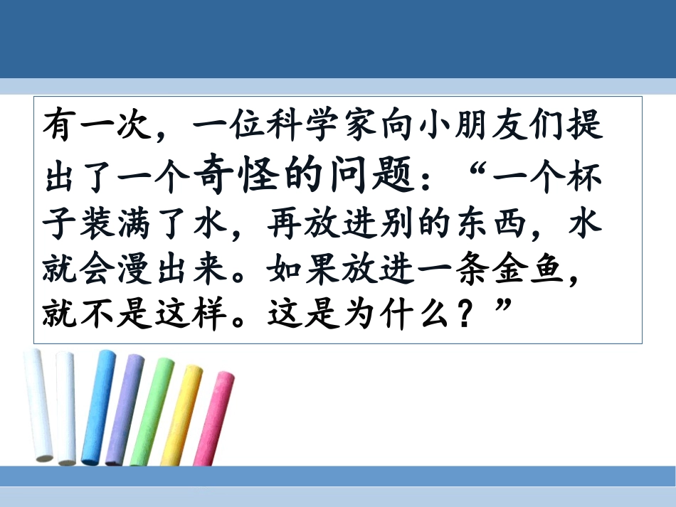 《科学家的问题》阅读思考_第3页