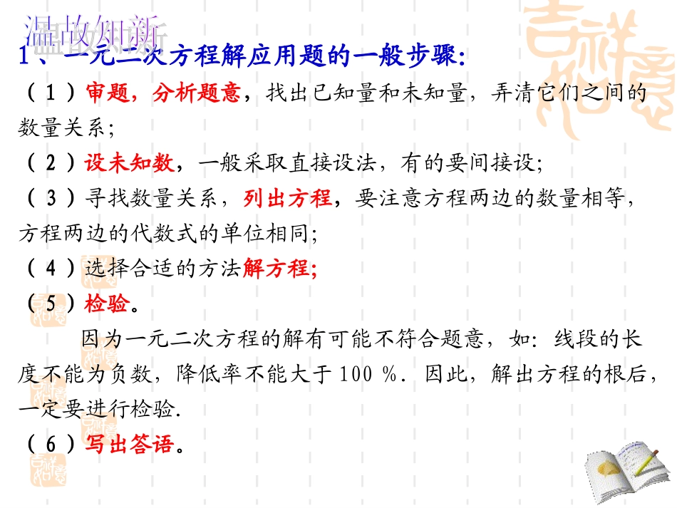 22..3实际问题与一元二次方程(增长率)_第2页