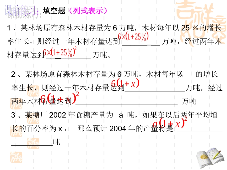 22..3实际问题与一元二次方程(增长率)_第3页