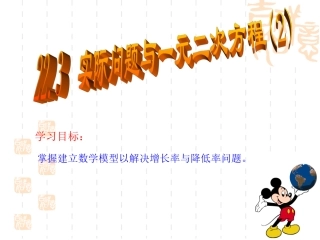 22..3实际问题与一元二次方程(增长率)