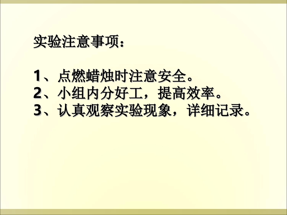青岛版小学科学三年级上册《空气的成分》课件_第3页