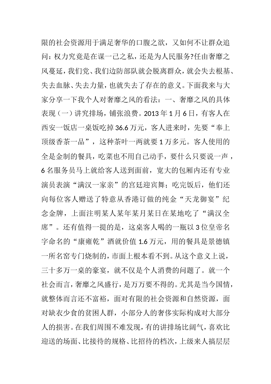 党的群众路线教育授课教案-弘扬艰苦奋斗精神-反对奢靡浪费之风_第2页