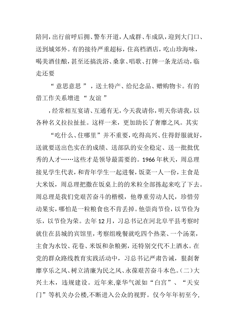 党的群众路线教育授课教案-弘扬艰苦奋斗精神-反对奢靡浪费之风_第3页