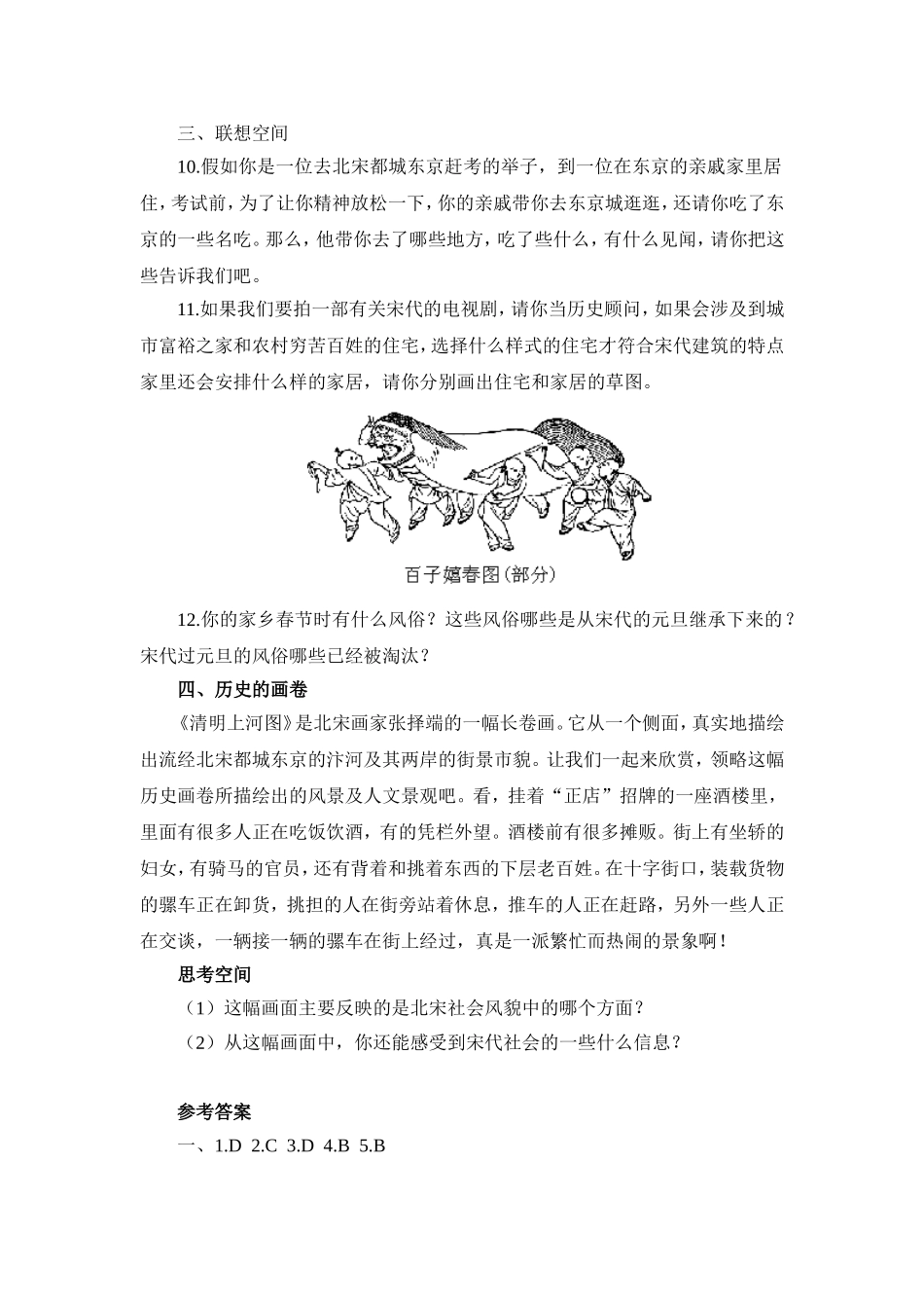 《万千气象的宋代社会风貌》课堂练习_第2页