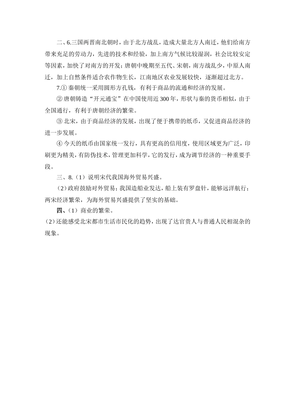 《万千气象的宋代社会风貌》课堂练习_第3页