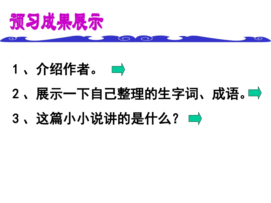 诺曼底号遇难记课件_第2页