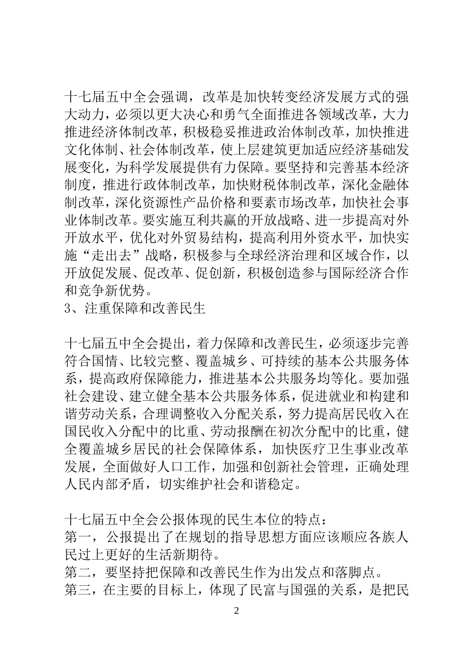 2013年国考(省考)申论热点梳理_第2页