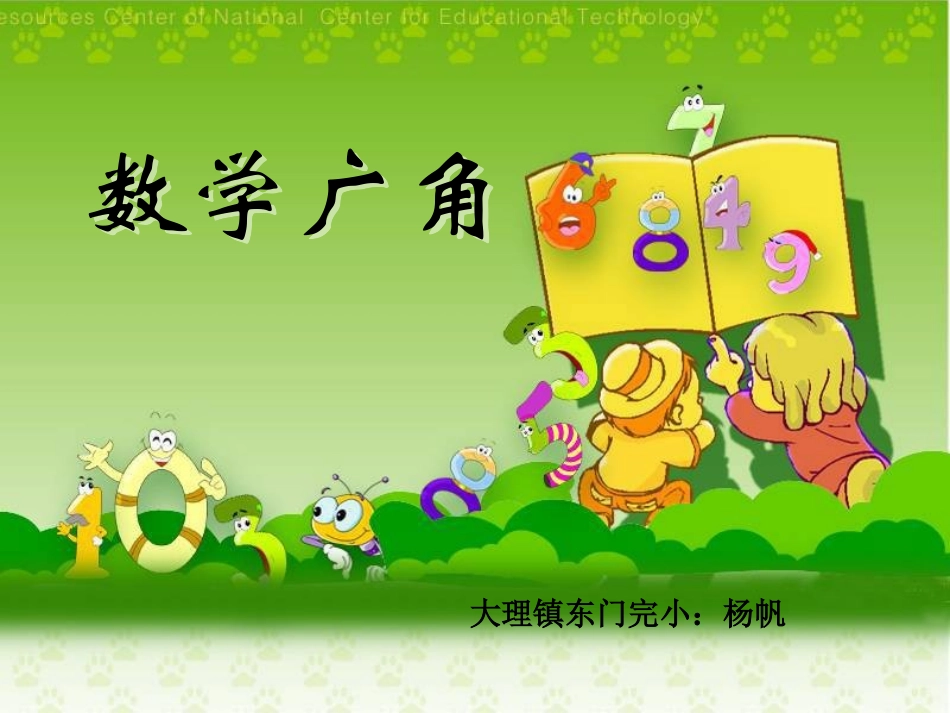 人教2011版小学数学三年级人教版小学数学三年级数学下册《数学广角--搭配中的学问》_第1页