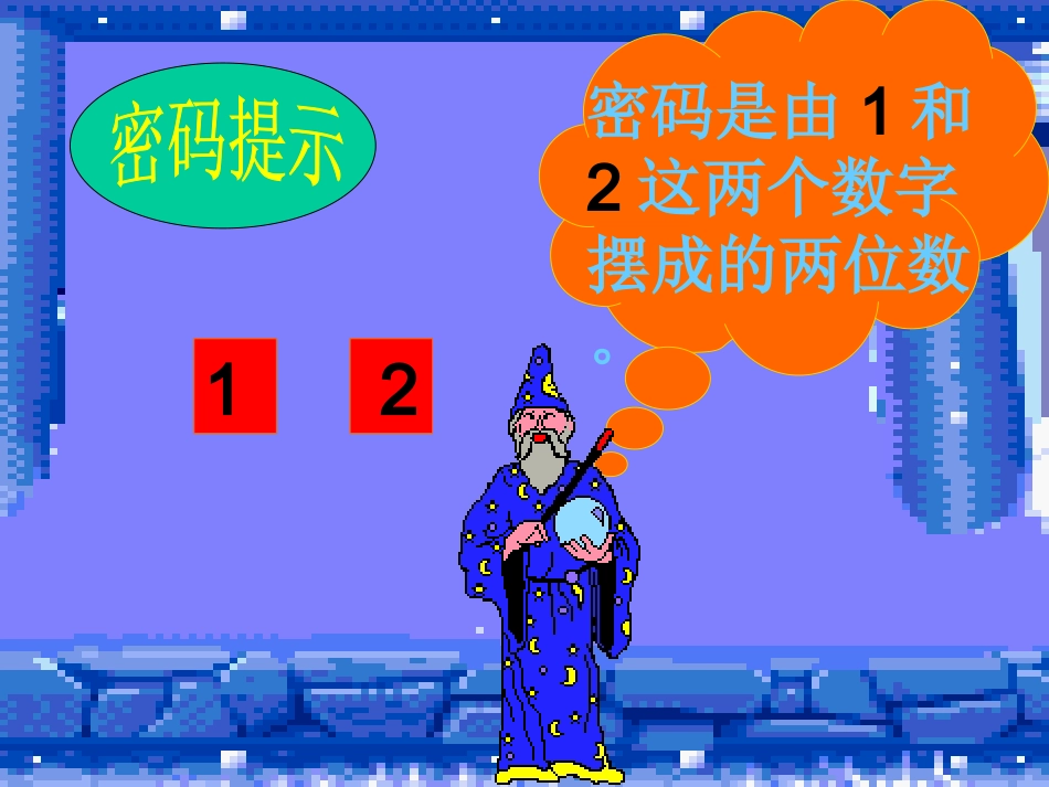 人教2011版小学数学三年级人教版小学数学三年级数学下册《数学广角--搭配中的学问》_第3页