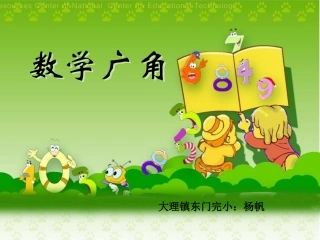 人教2011版小学数学三年级人教版小学数学三年级数学下册《数学广角--搭配中的学问》