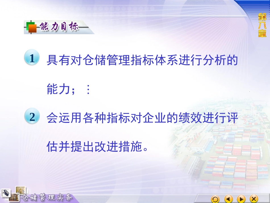 8现代仓储管理中的绩效评价_第3页