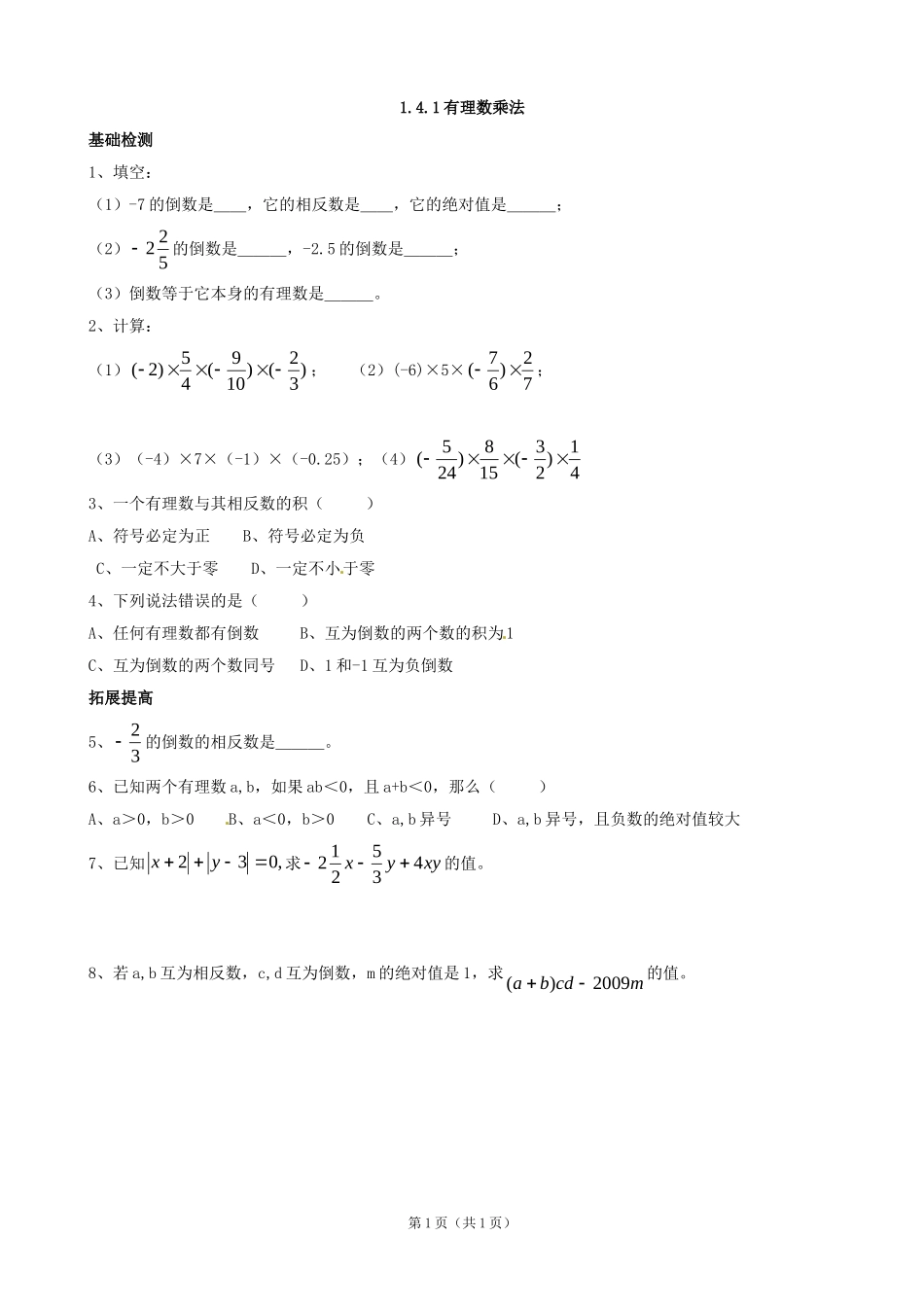 有理数的乘法作业.4.1有理数乘法作业_第1页