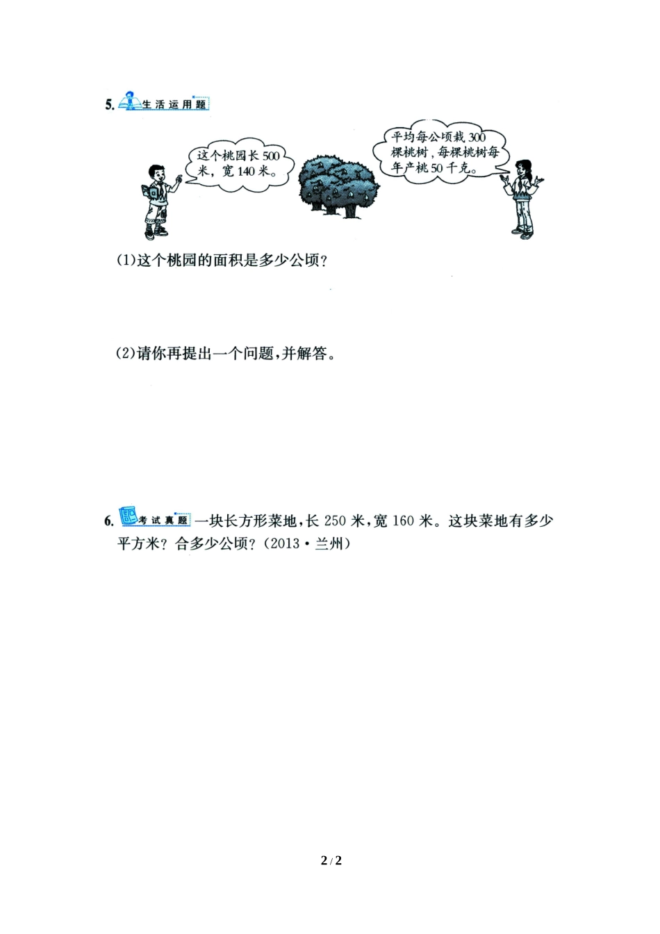 小学人教四年级数学公顷和平方千米-(6)_第2页