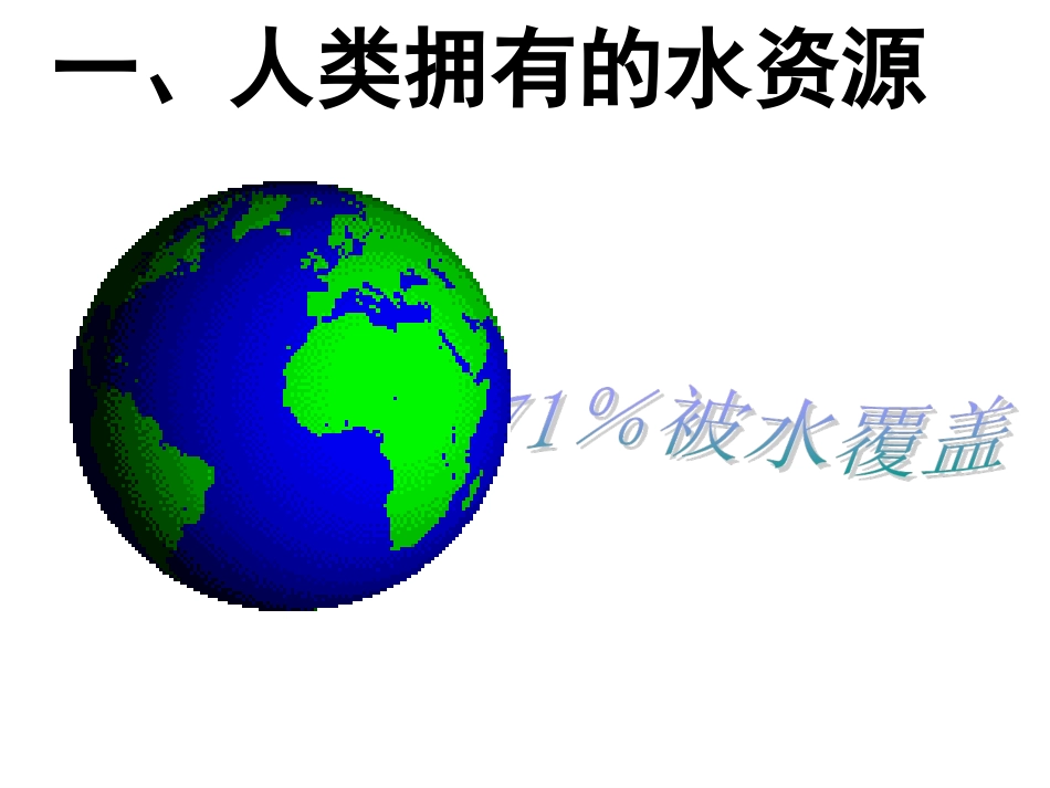 爱护水资源123_第2页