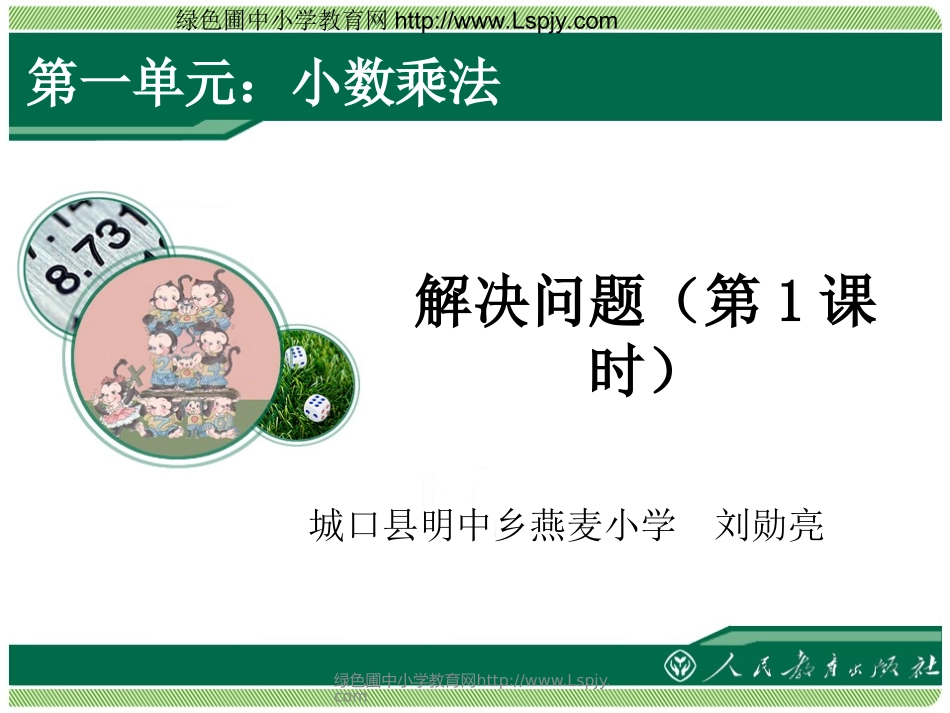 7解决问题第1_第1页