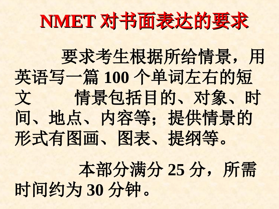 专题复习-书面表达-1_第2页