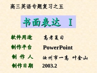 专题复习-书面表达-1