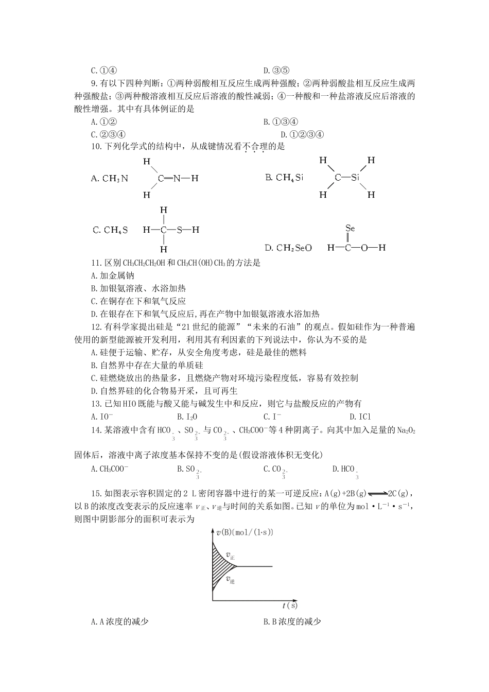 山西运城中学2012-2013学年第一学期高三9月周测化学试卷_第2页
