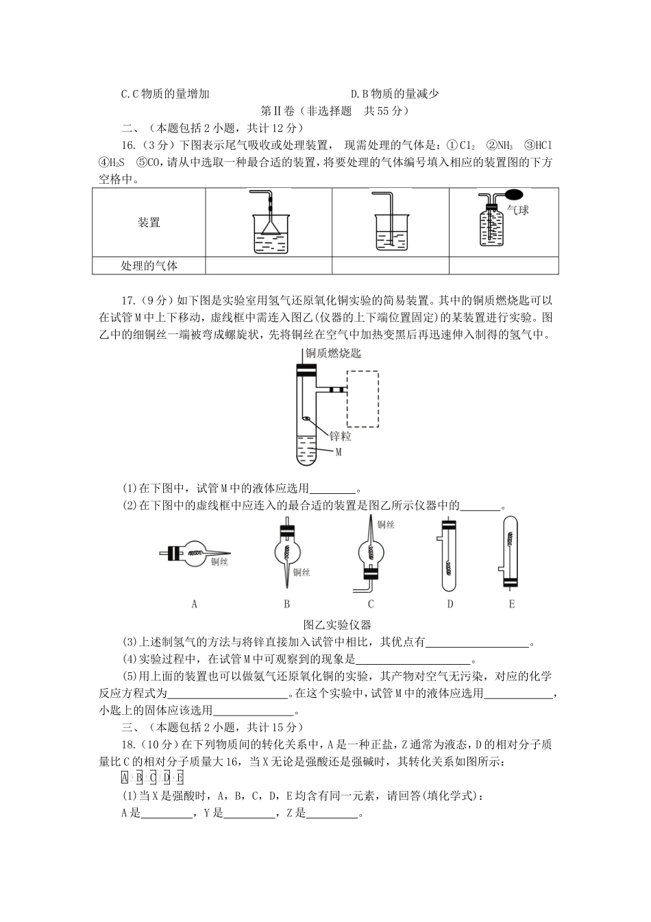 山西运城中学2012-2013学年第一学期高三9月周测化学试卷_第3页