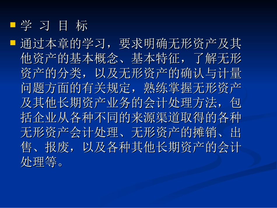 无形资产及其他长期资产_第2页