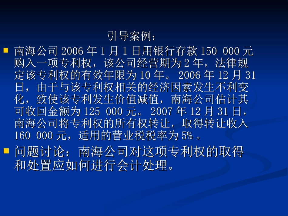 无形资产及其他长期资产_第3页