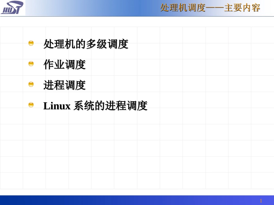 os6处理机调度_第2页