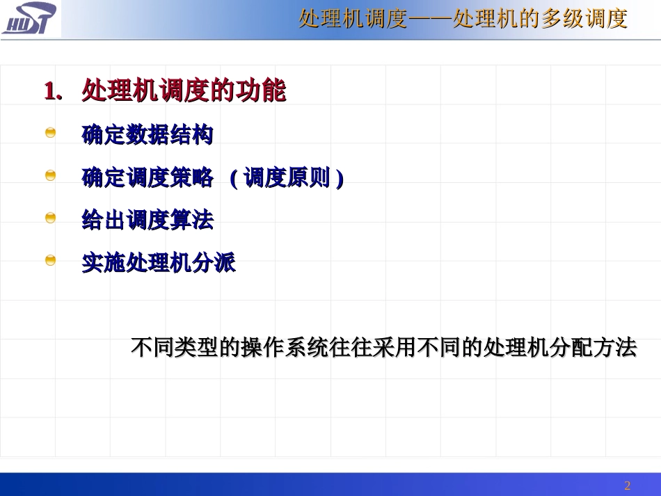 os6处理机调度_第3页