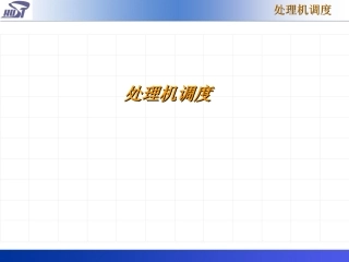 os6处理机调度