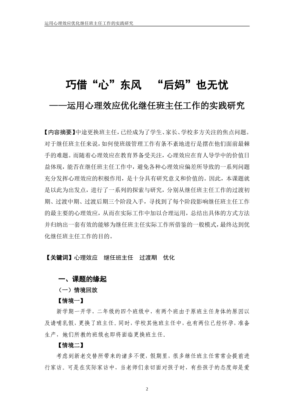 巧借“心”东风-“后妈”也无忧-“后妈”也无忧_第2页