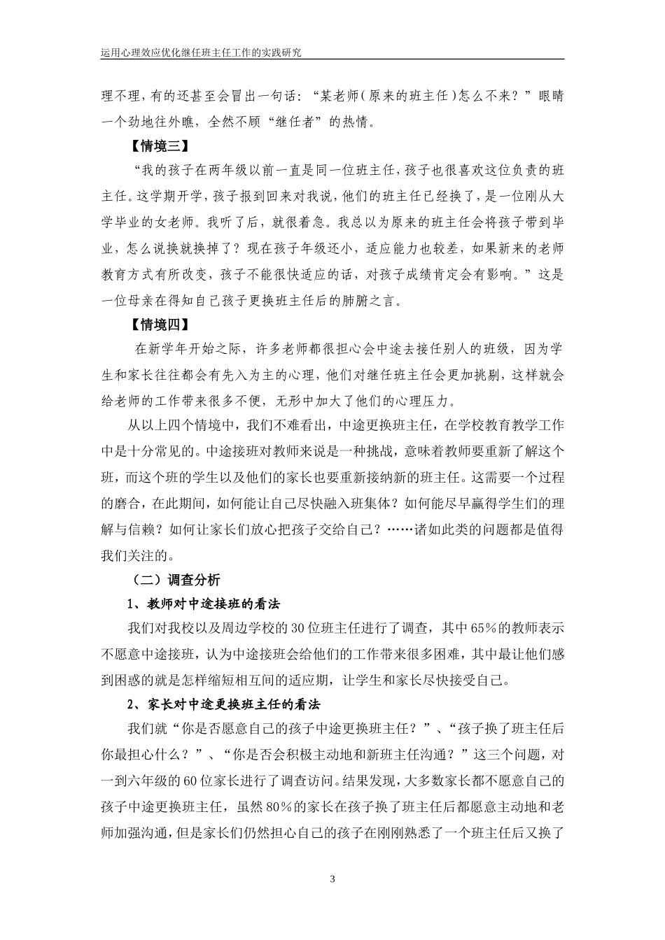 巧借“心”东风-“后妈”也无忧-“后妈”也无忧_第3页