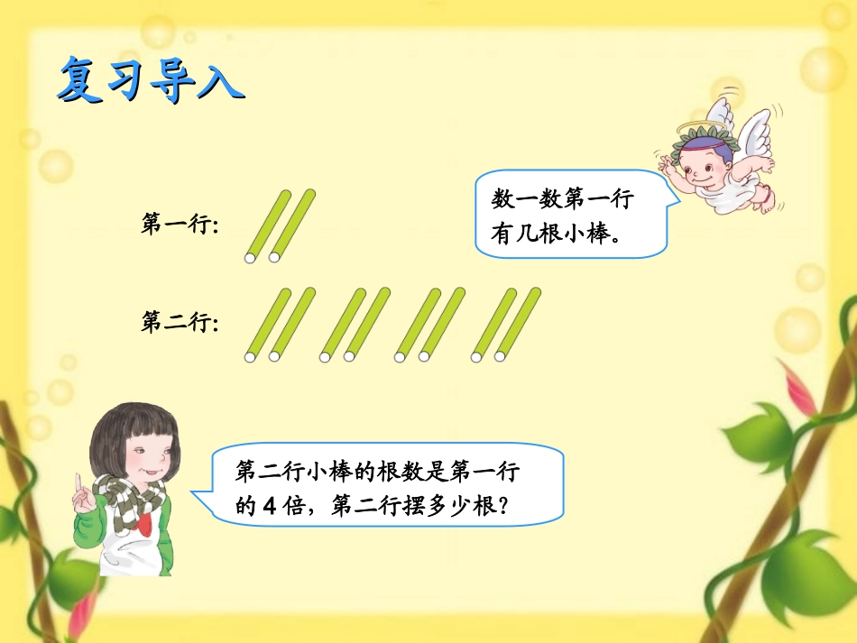 人教2011版小学数学三年级上倍的认识解决问题_第2页